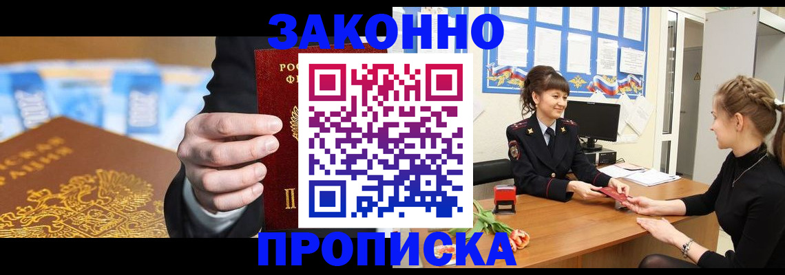 прописка 2025 в Хвалынске