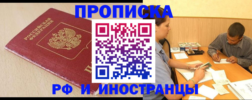 прописка в Хвалынске