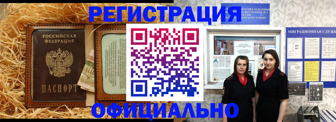 временная регистрация в квартире в Хвалынске