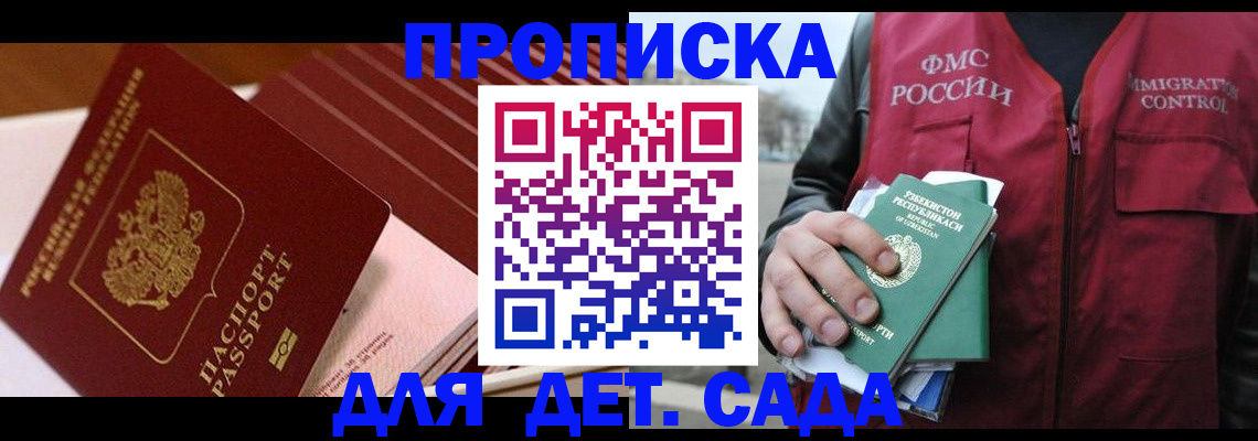 прописка в Хвалынске