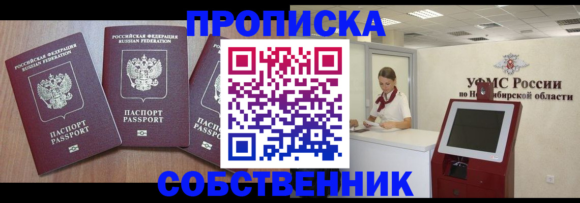 временная регистрация в квартире в Хвалынске