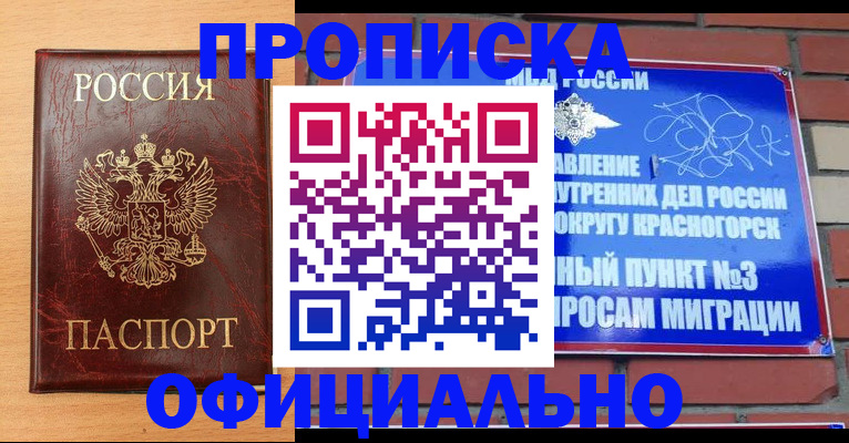 прописка для военкомата в Хвалынске