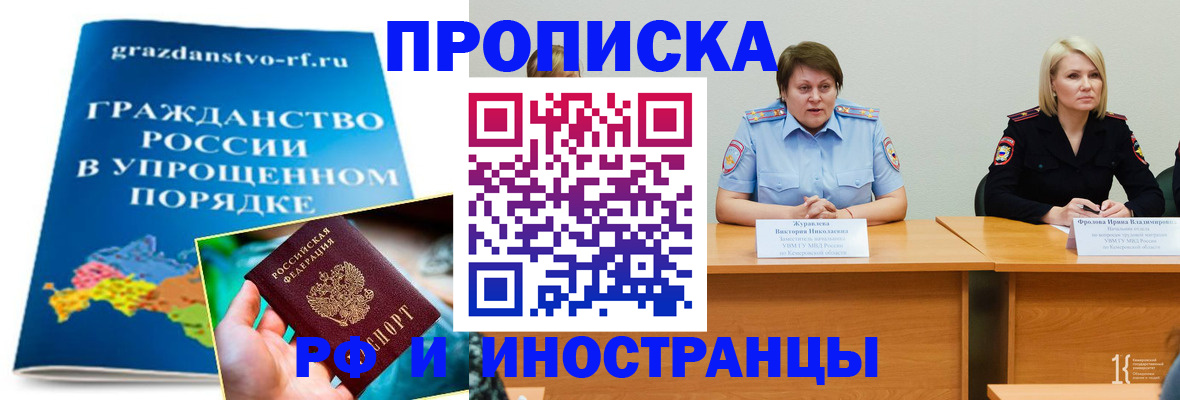 временная прописка в Хвалынске